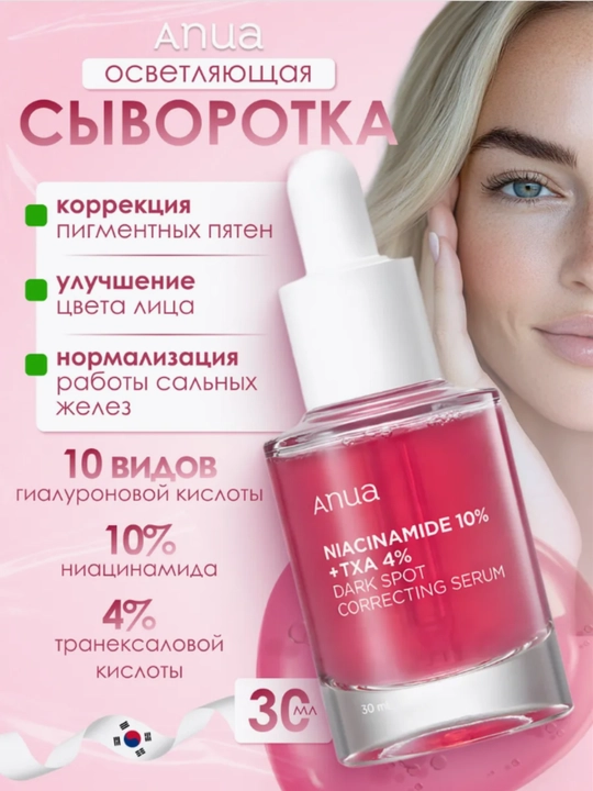 Сыворотка от пятен, прыщей, прыщей на лице, Anua Ниацинамид 10% + ТХА 4%