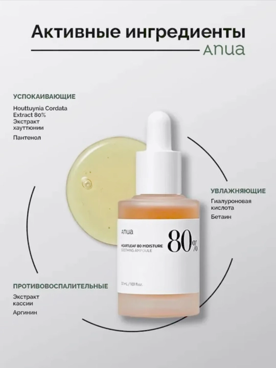 Сыворотка от пятен, прыщей, прыщей на лице, Anua Ниацинамид 10% + ТХА 4%