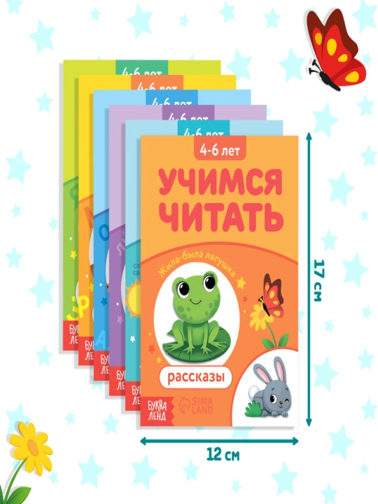 Набор книг «Учимся читать», тренажёр по чтению, 6 шт