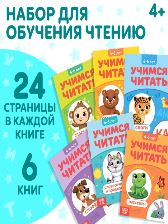 "O'qishni o'rganish" kitoblari to'plami, o'qish bo'yicha trener, 6 dona - 