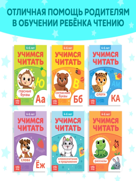 Набор книг «Учимся читать», тренажёр по чтению, 6 шт