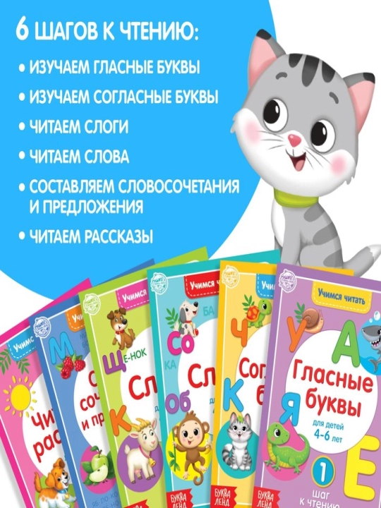 "O'qishni o'rganish" kitoblari to'plami, o'qish bo'yicha trener, 6 dona