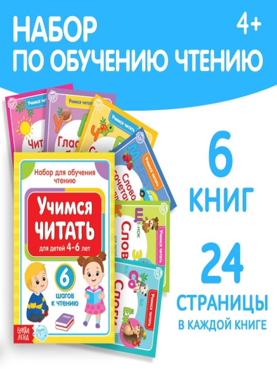 "O'qishni o'rganish" kitoblari to'plami, o'qish bo'yicha trener, 6 dona - 