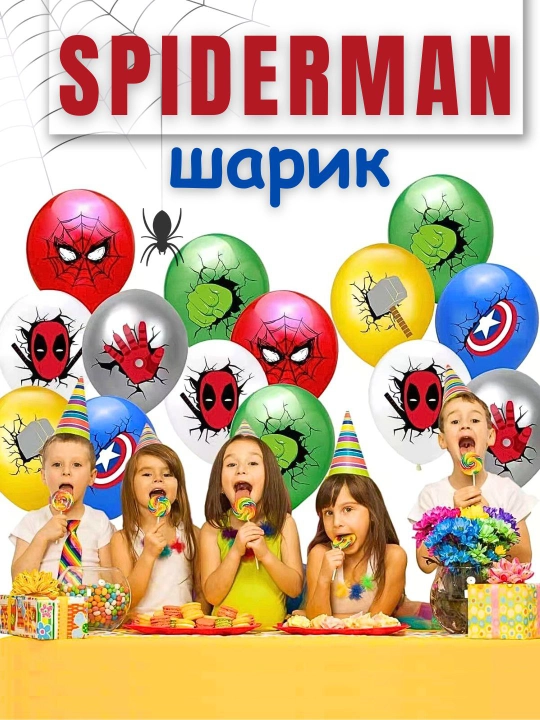 Набор воздушных шаров на день рождения "Человек-паук" - 10 шт