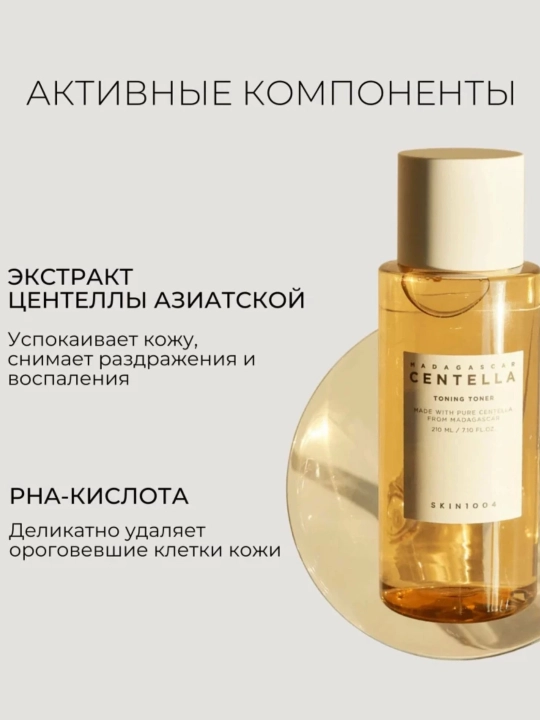 Sentella SKIN1004 Madagaskar Centella Tonik Tonerli yumshoq peeling toneri, 210 ml