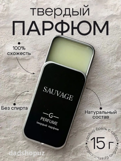 Твердый парфюм Sauvage, для мужчин и женщин, 15 мл