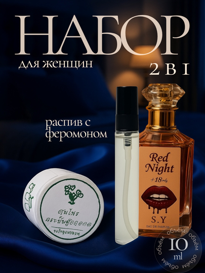 Набор духов с феромонами, 2 в 1 - 