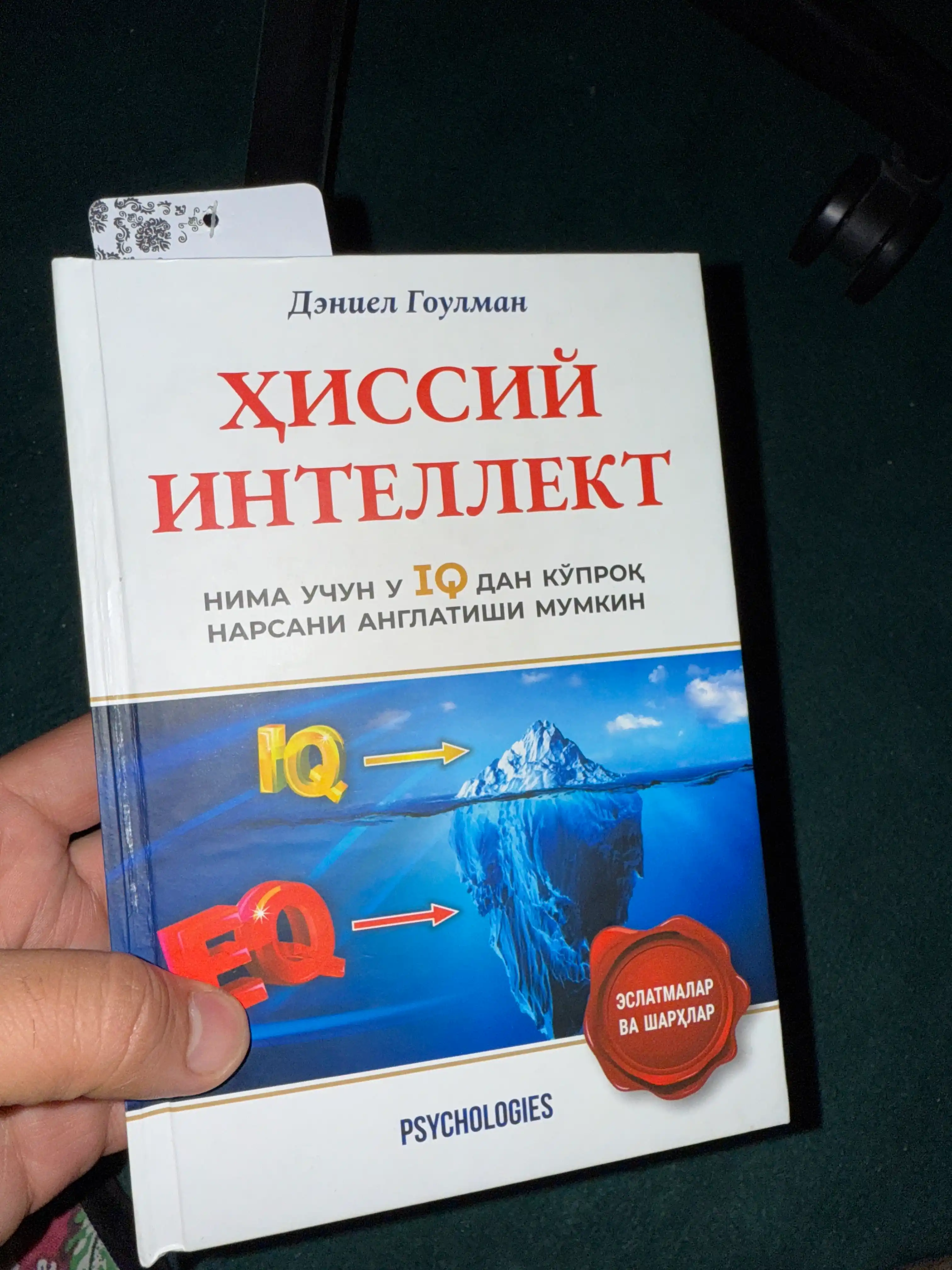 Хиссий интеллект. Нима учун у IQ дан копрок нарсани англатиши мумкин. Даниел Гоулман