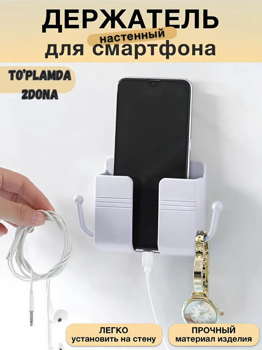 Telefon va kalitlar uchun devorga yopishadigan ko‘p funksiyali organayzer, 2 dona 