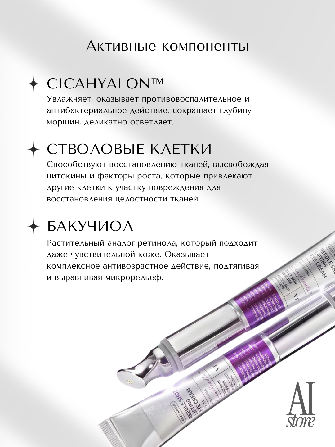 Крем для век с микроиглами VT Cosmetics Reedle Shot, лифтинг кожи, против морщин, 15 мл