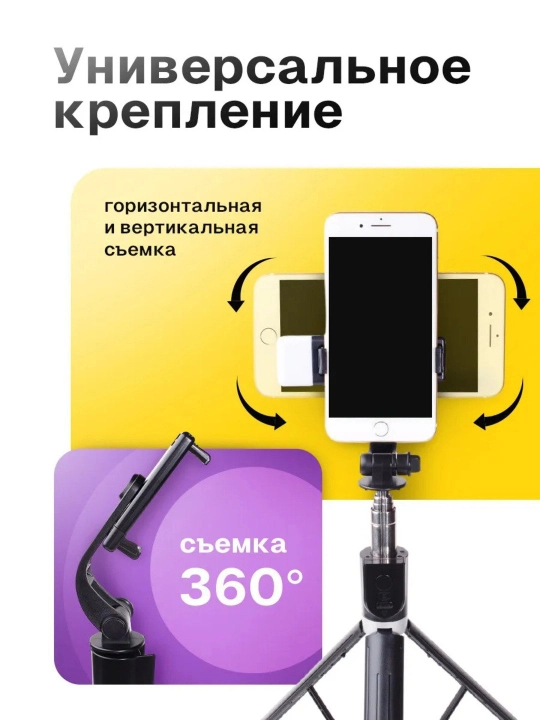 Штатив селфи-палка с дистанционным пультом управления