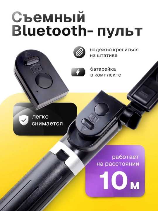 Штатив селфи-палка с дистанционным пультом управления