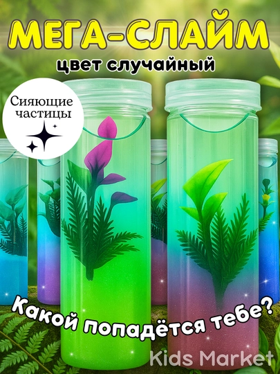 Детский слайм, лизун, лабубу, герои, принцессы, антистресс игрушка — TOYMAG-SLIMMNO-БЕЛЫЙ