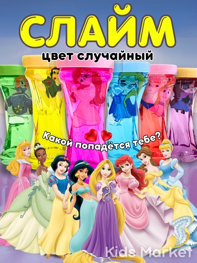 Детский слайм, лизун, лабубу, герои, принцессы, антистресс игрушка — TOYMAG-SLIMMNO-БЕЖЕВ