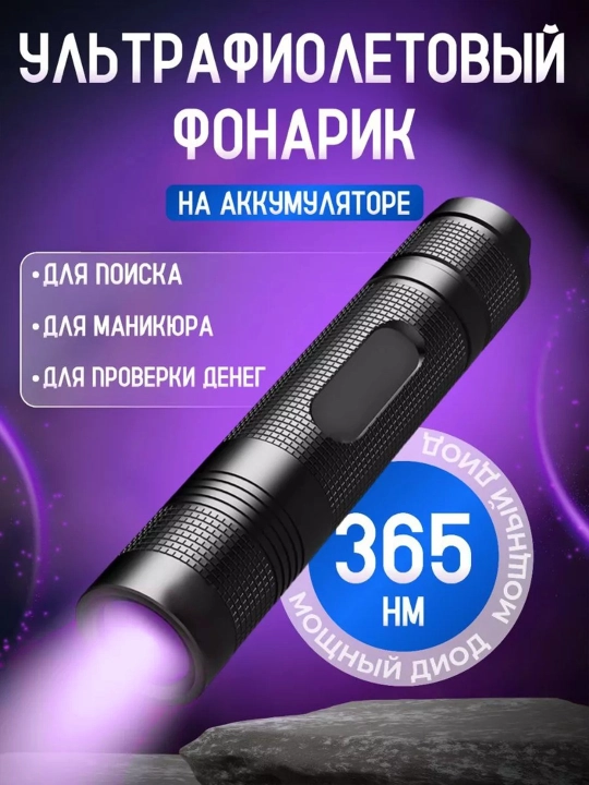 Ultrabinafsha chiroq - sizning beqiyos yordamchingiz
