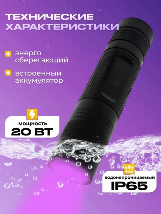 Ultrabinafsha chiroq - sizning beqiyos yordamchingiz
