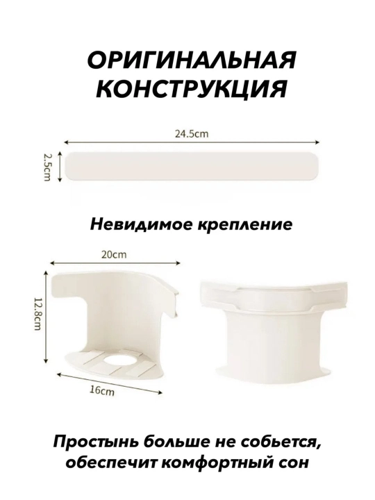 Тройные держатели для простыни, набор 4 шт, соединительное крепление, 12 шт,