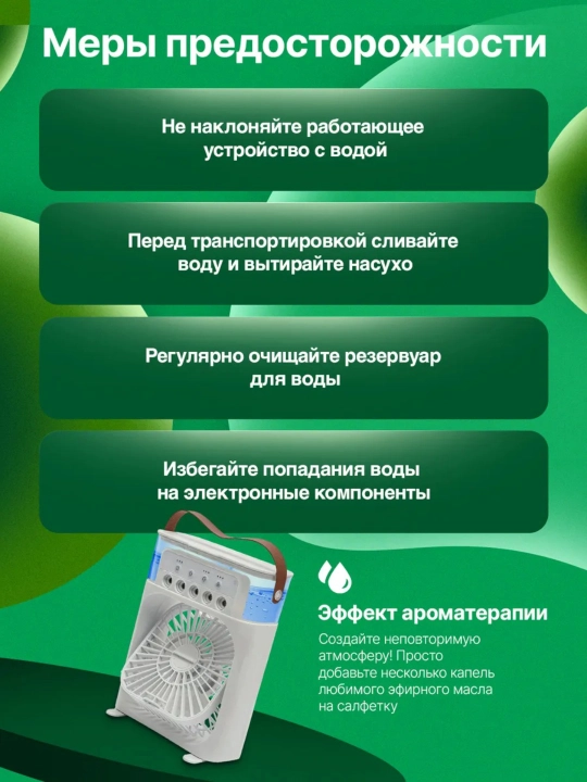 Мини-вентилятор с увлажнителем 3 в 1 и подсветкой, для стола и поездок