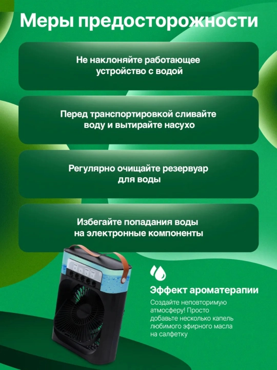 Мини-вентилятор с увлажнителем 3 в 1 и подсветкой, для стола и поездок
