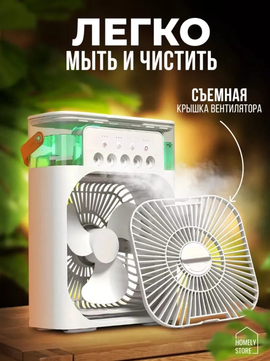 Портативный мини-кондиционер, увлажнитель, очиститель и мини вентильятор, 3 в 1