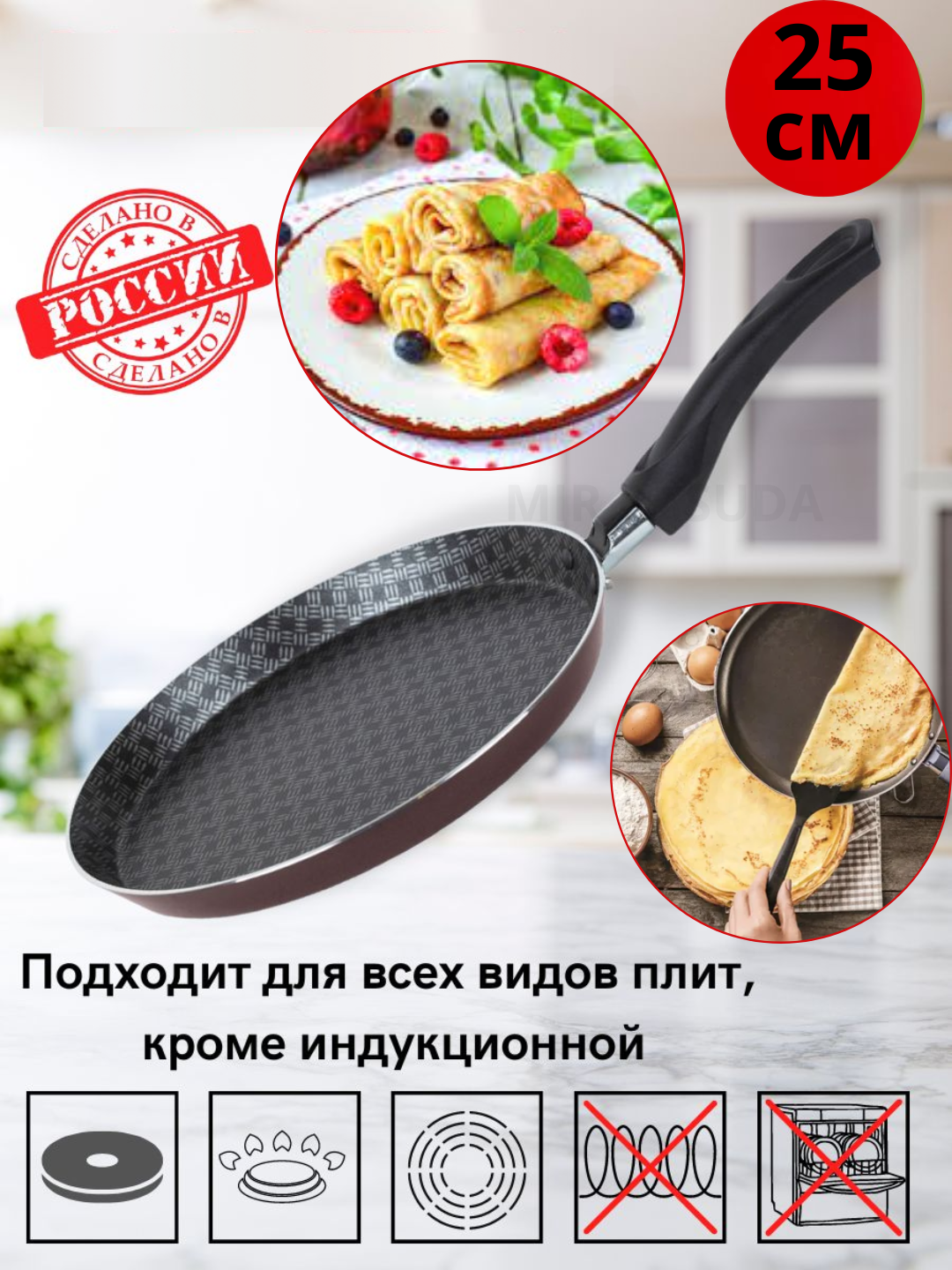 Сковорода блинная с антипригарным покрытием - 