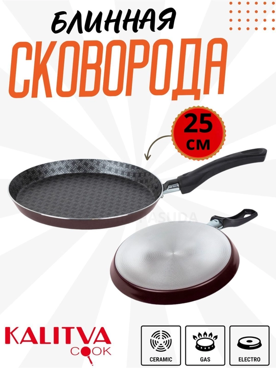 Сковорода блинная с антипригарным покрытием