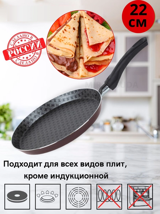 Blin uchun yopishmaydigan skovorodka - 
