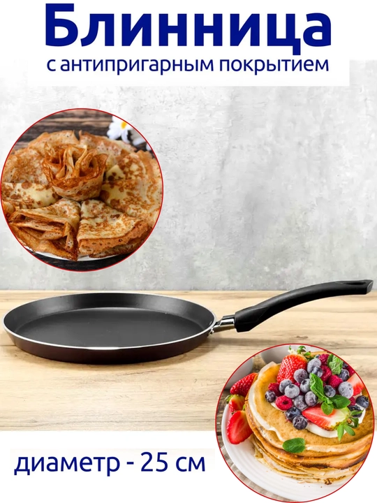 Blin uchun yopishmaydigan skovorodka