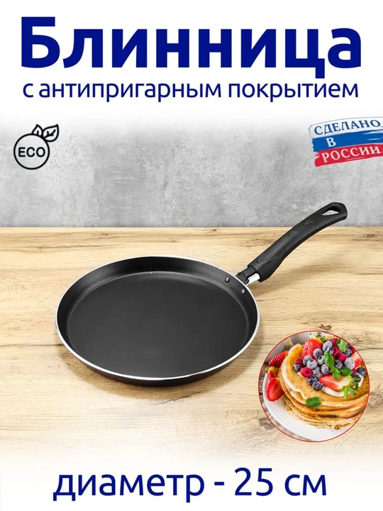 Blin uchun yopishmaydigan skovorodka