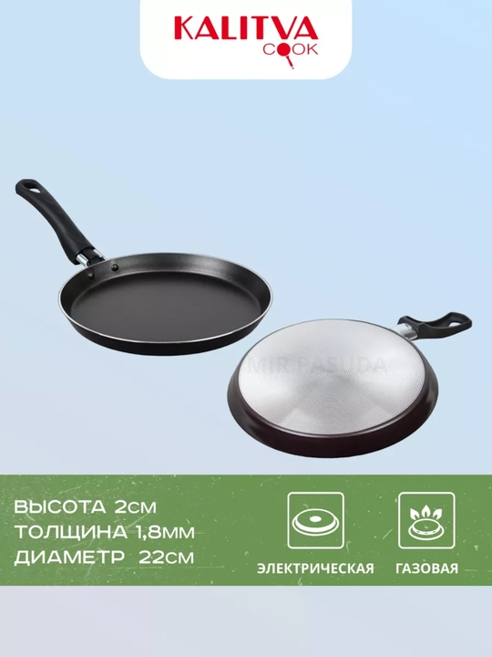 Blin uchun yopishmaydigan skovorodka