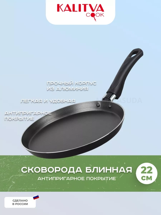 Blin uchun yopishmaydigan skovorodka