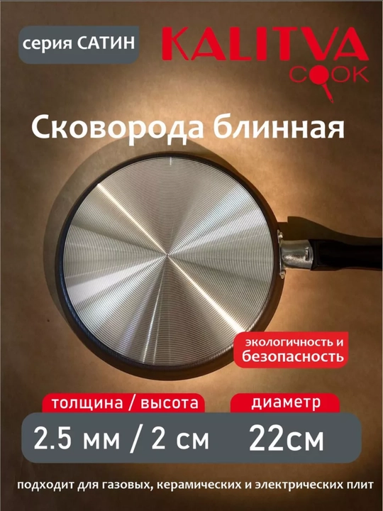Blin uchun yopishmaydigan skovorodka