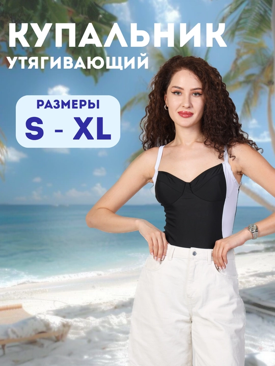 Утягивающий купальник - 