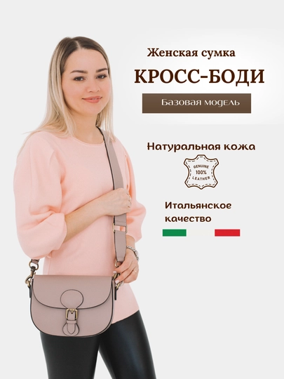 Каркасная кроссбоди сумка, небольшого размера — VPELLE-КРОССБО-БЕЖЕВ