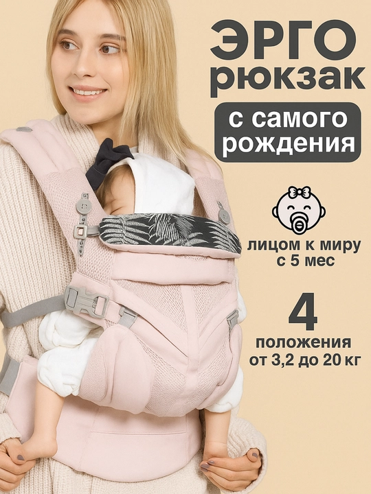 Эргорюкзак для новорожденных OMNI 360 Cool Air кенгуру слинг от 0 м до 36 мес - 