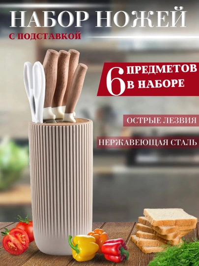 Набор кухонных ножей со стендом - 