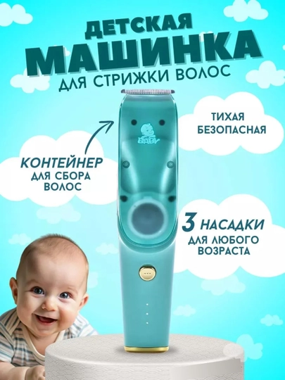 Триммер, машинка для стрижки детей и младенцев VGR V-155/ V-151 С всасыванием волос — VGR-BABYCLI-БИРЮЗ