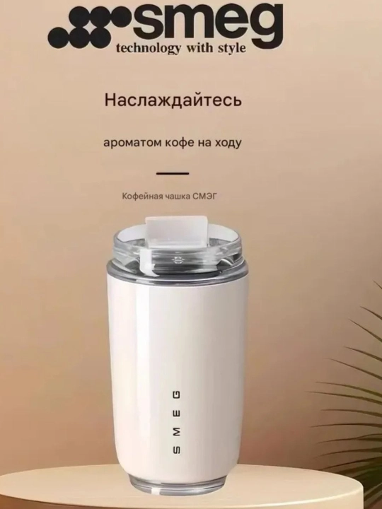 Smeg, qahva finjoni, termokrujka