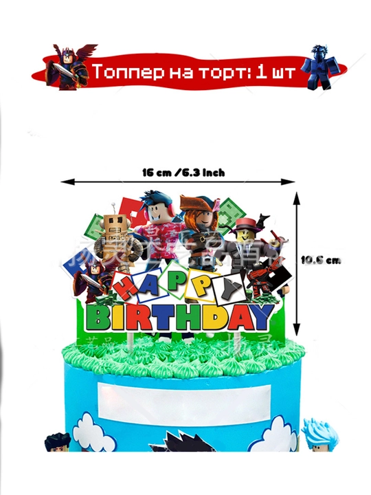Наборы декора для украшения дня рождения в стиле Roblox и Minecraft