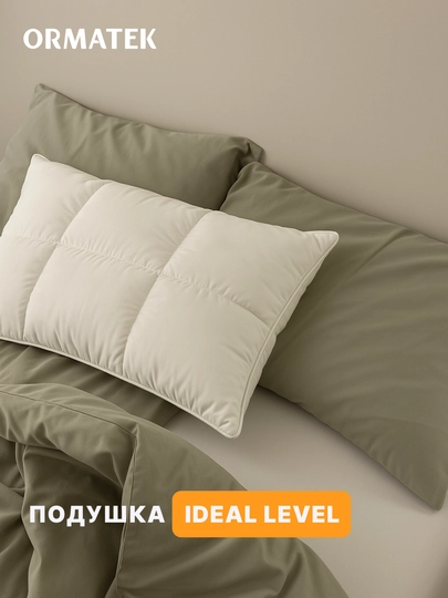 Подушка Ideal Level