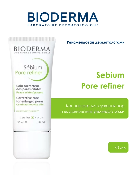 Bioderma Концентрат для сужения пор  и выравнивания рельефа кожи - 
