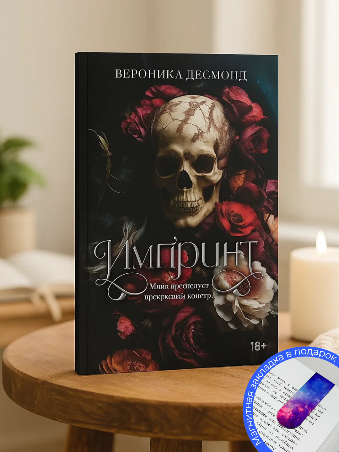 Imprint, Veronika Desmond - 