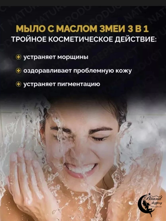 Kosmetik ilon moyi sovuni ajinlar, akne va xusunbuzarlarga qarshi oqartiruvchi 3 tasi 1 da
