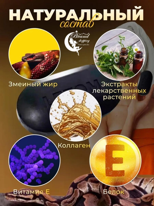 Kosmetik ilon moyi sovuni ajinlar, akne va xusunbuzarlarga qarshi oqartiruvchi 3 tasi 1 da