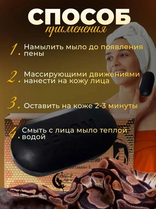 Kosmetik ilon moyi sovuni ajinlar, akne va xusunbuzarlarga qarshi oqartiruvchi 3 tasi 1 da