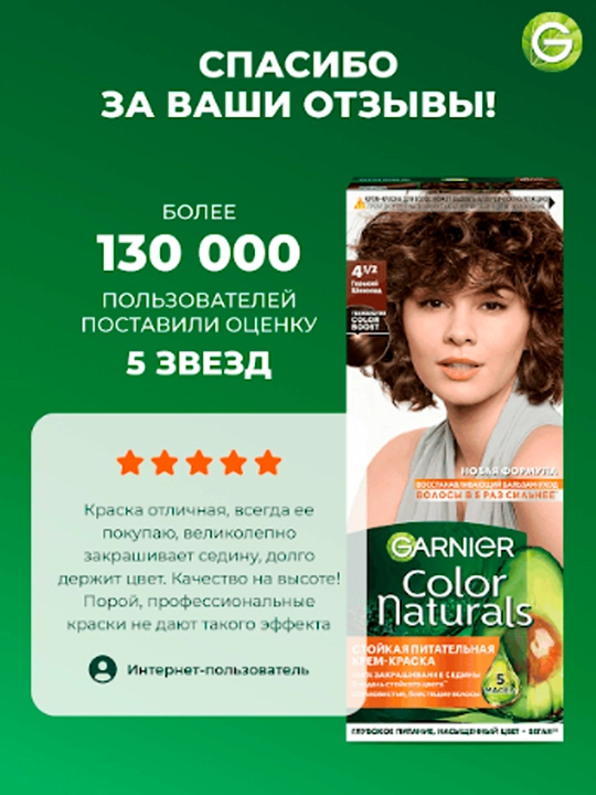 Soch uchun krem-bo'yoq Garnier Color Naturals, ton 4 1/2 Achchiq shokolad