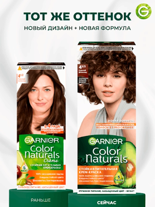 Soch uchun krem-bo'yoq Garnier Color Naturals, ton 4 1/2 Achchiq shokolad