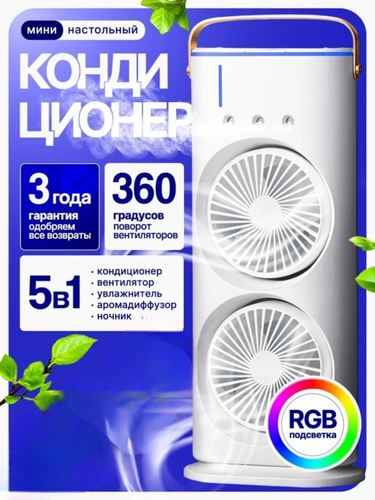 Двойной вентилятор, кондиционер с распылителем, перезаряжаемый охладитель - 