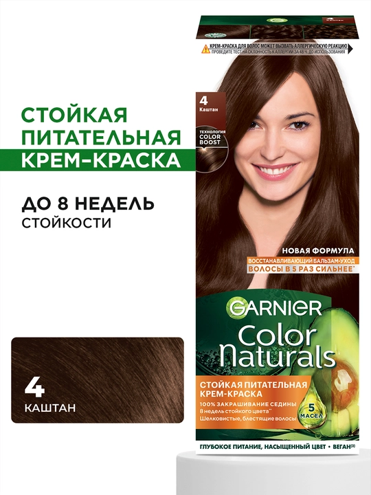 Soch uchun bo'yoq Garnier Color Naturals, ton 4.00 Kashtan, 110 ml - 
