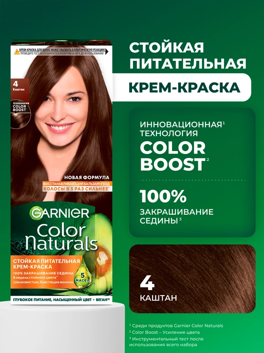 Soch uchun bo'yoq Garnier Color Naturals, ton 4.00 Kashtan, 110 ml